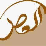 Alasr academy Profile Picture